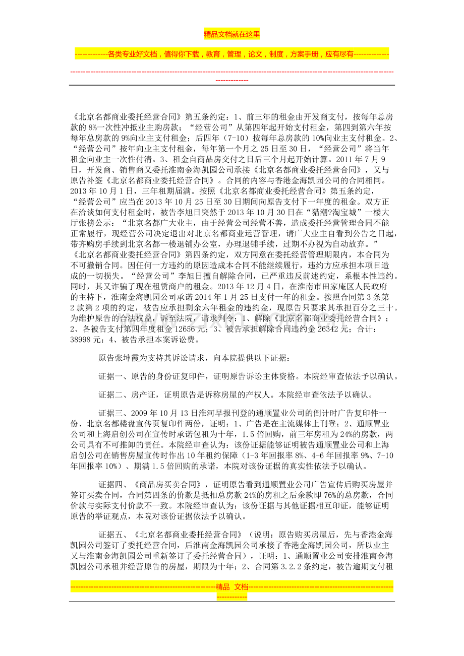 张坤霞与淮南市通顺置业有限公司、上海启创房地产经纪有限公司等合同纠纷一审民事判决书.doc_第2页