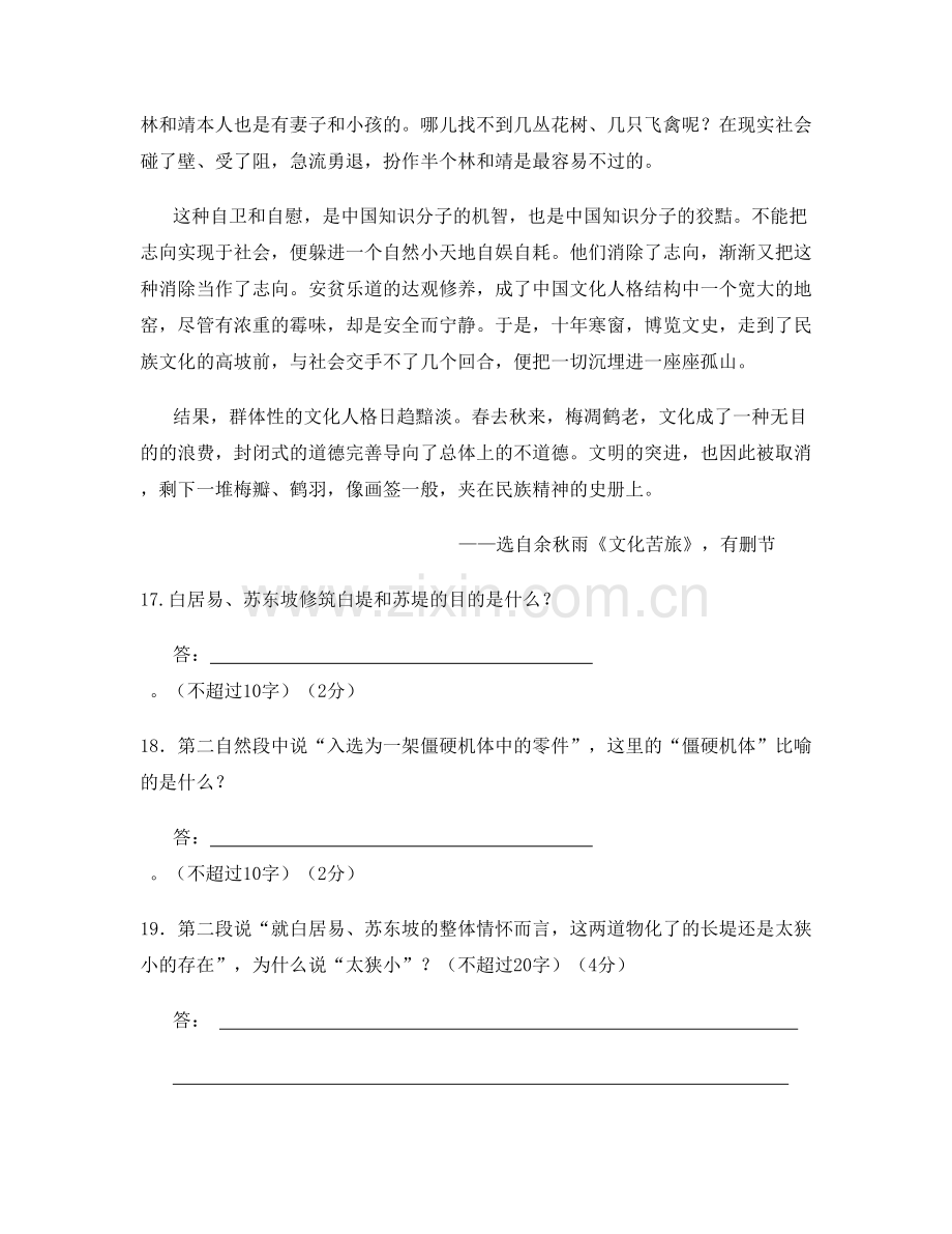 辽宁省朝阳市凌源四合当中学2021年高一语文上学期期末试题含解析.docx_第2页
