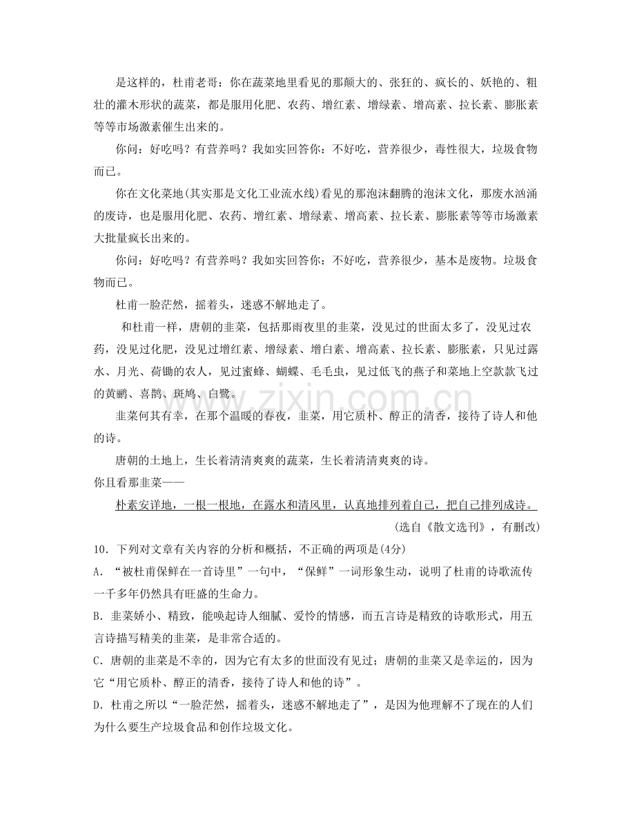 省直辖县级行政区划天门市东方高级中学高二语文下学期期末试卷含解析.docx_第2页