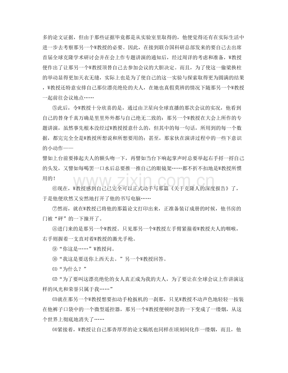 2022年河北省石家庄市王中学高二语文下学期期末试题含解析.docx_第2页