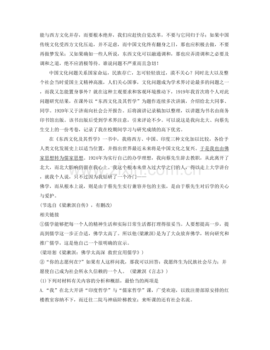 河南省洛阳市新安县实验中学高三语文测试题含解析.docx_第2页