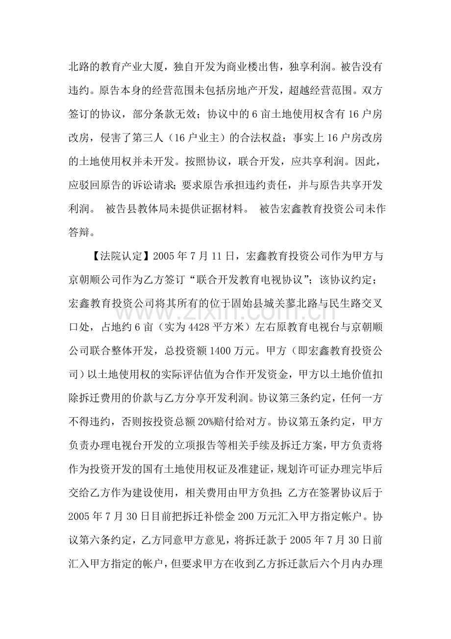 房地产开发经营合同纠纷.doc_第2页