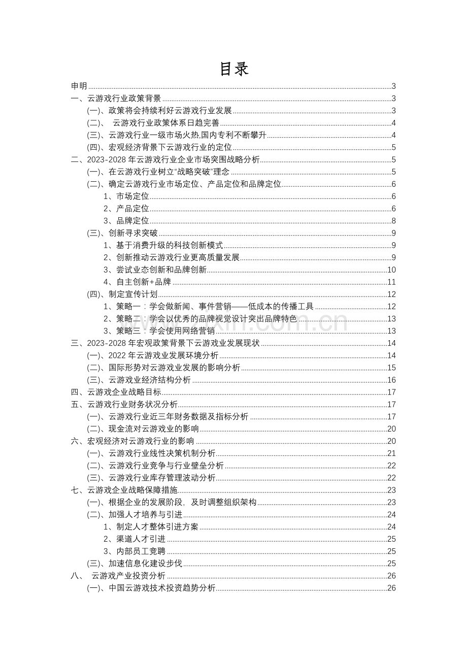 2023年云游戏行业分析报告及未来五至十年行业发展报告.docx_第2页