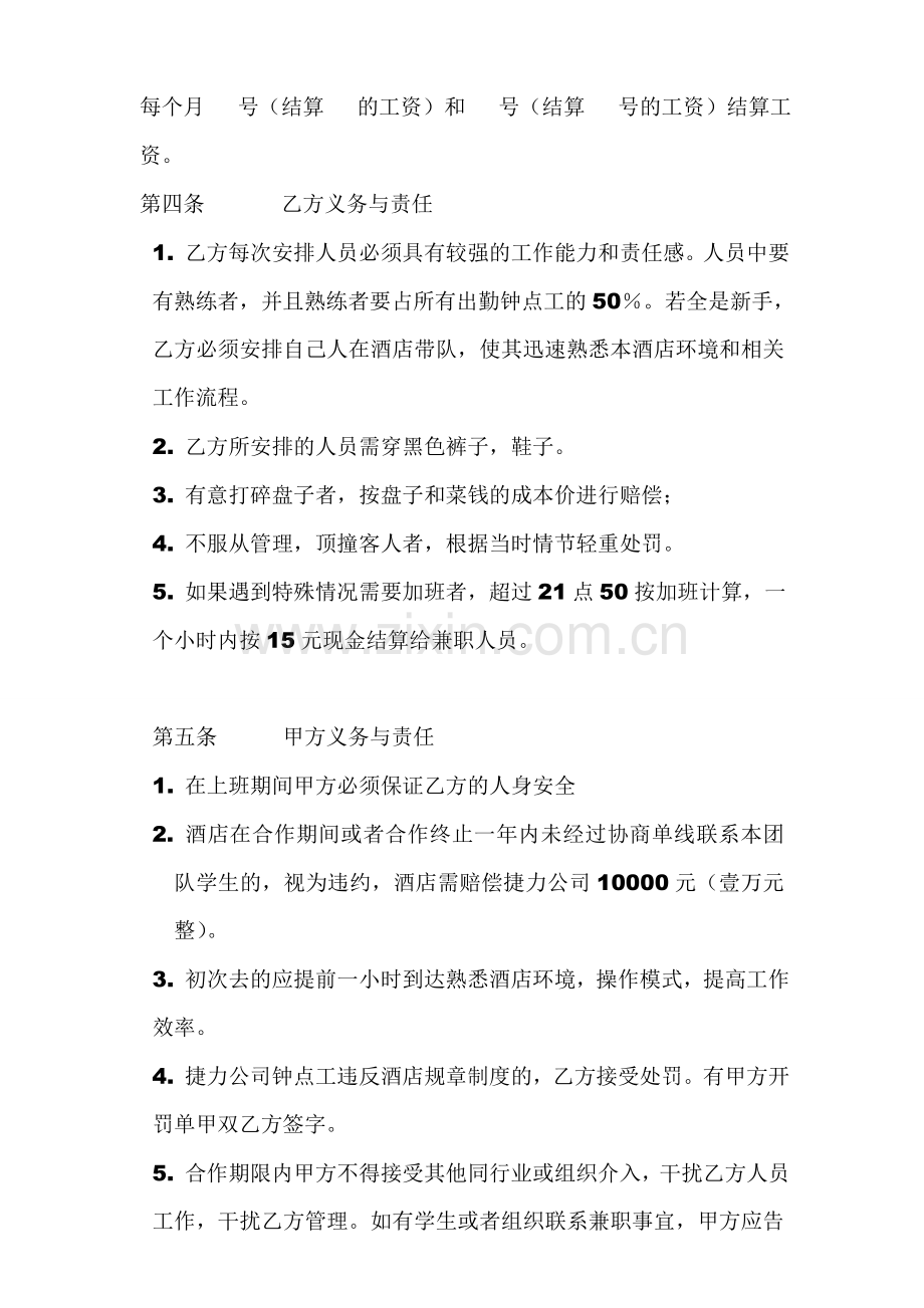 酒店钟点工协议.doc_第2页