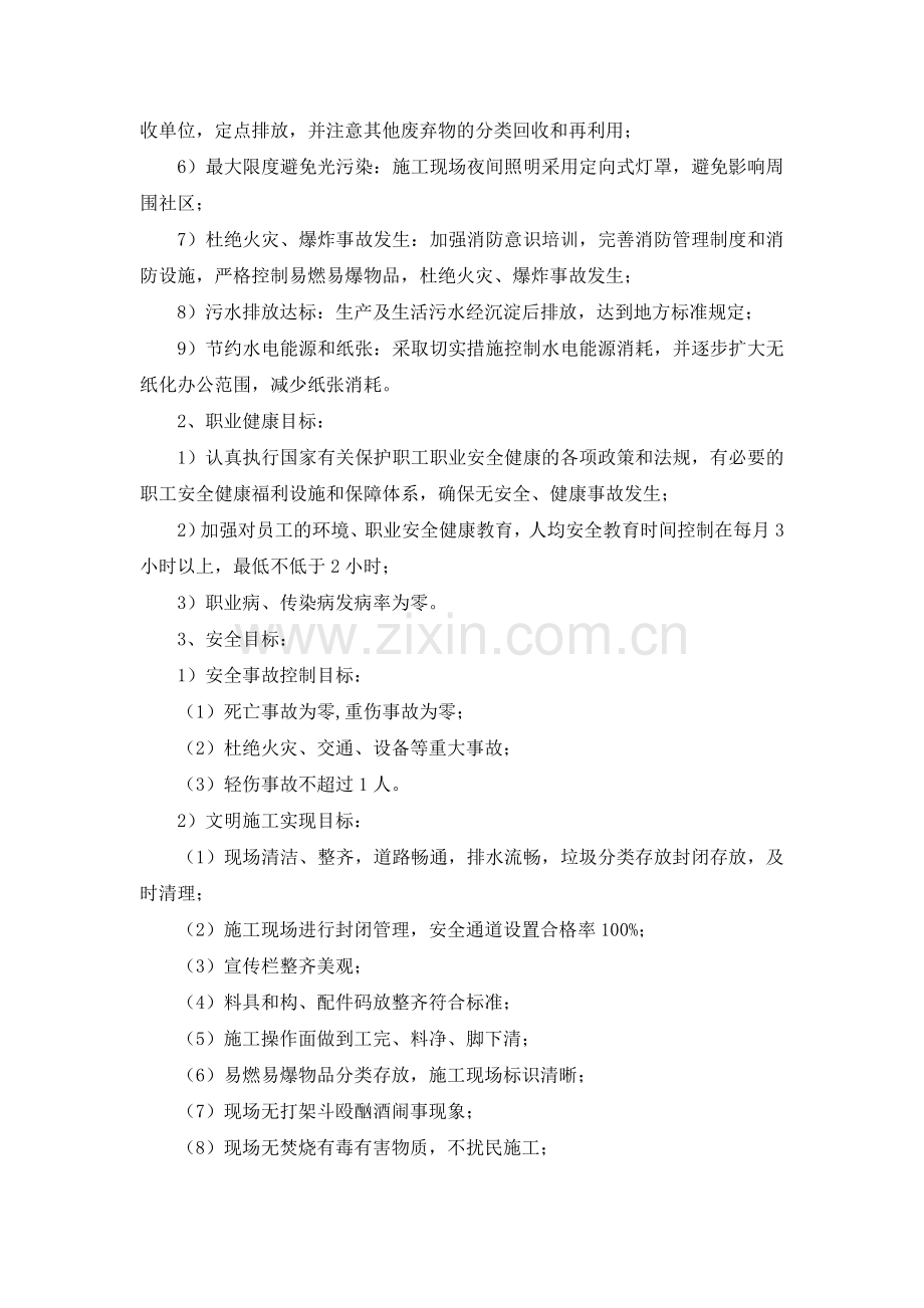 现场施工安全生产协议.doc_第2页
