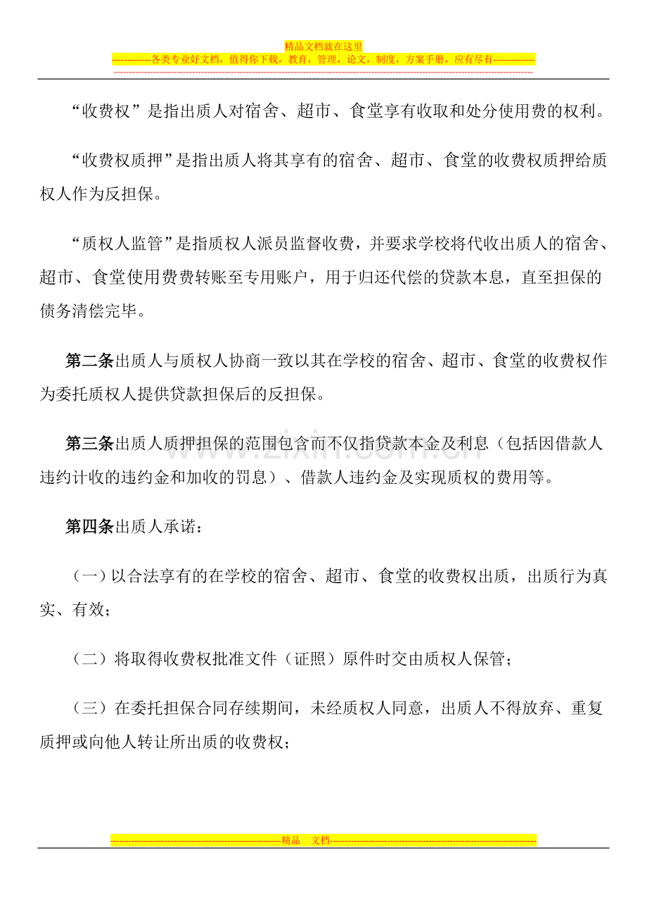 收费权质押合同.doc_第2页