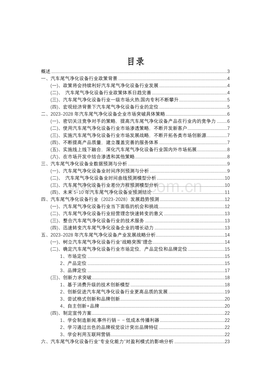 2023年汽车尾气净化设备行业分析报告及未来五至十年行业发展报告.doc_第2页