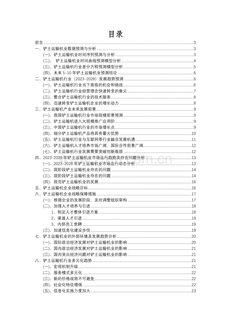 2023年铲土运输机行业分析报告及未来五至十年行业发展报告.docx_第2页