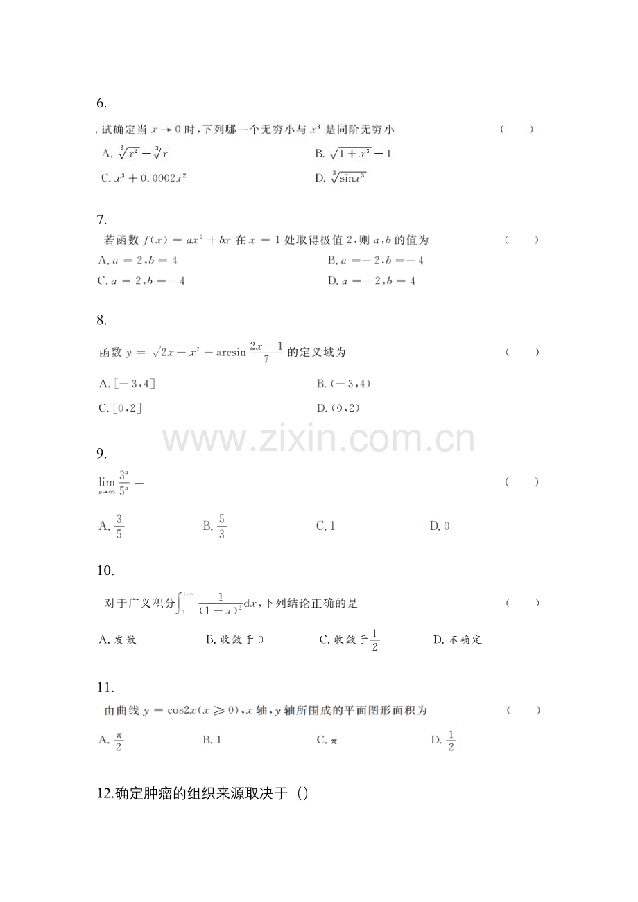 2023年黑龙江省七台河市统招专升本其它自考预测试题(含答案带解析).docx_第2页