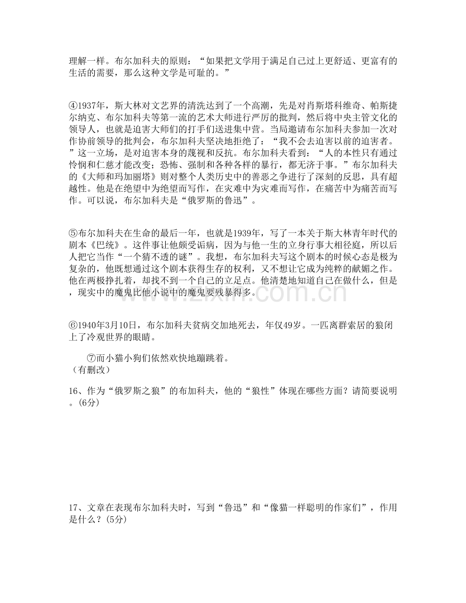 湖北省孝感市私立博奥双语学校2021年高三语文上学期期末试卷含解析.docx_第2页