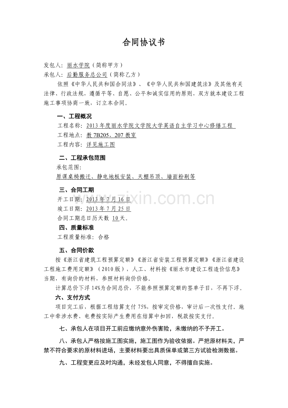 大学英语自主学习中心合同.doc_第1页