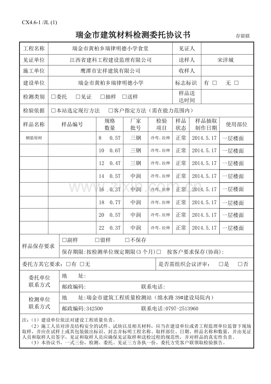 送样检测委托协议书.doc_第2页