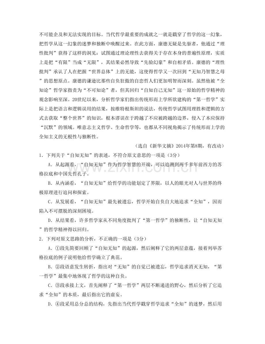 河南省洛阳市宜阳县白杨中学高三语文月考试题含解析.docx_第2页