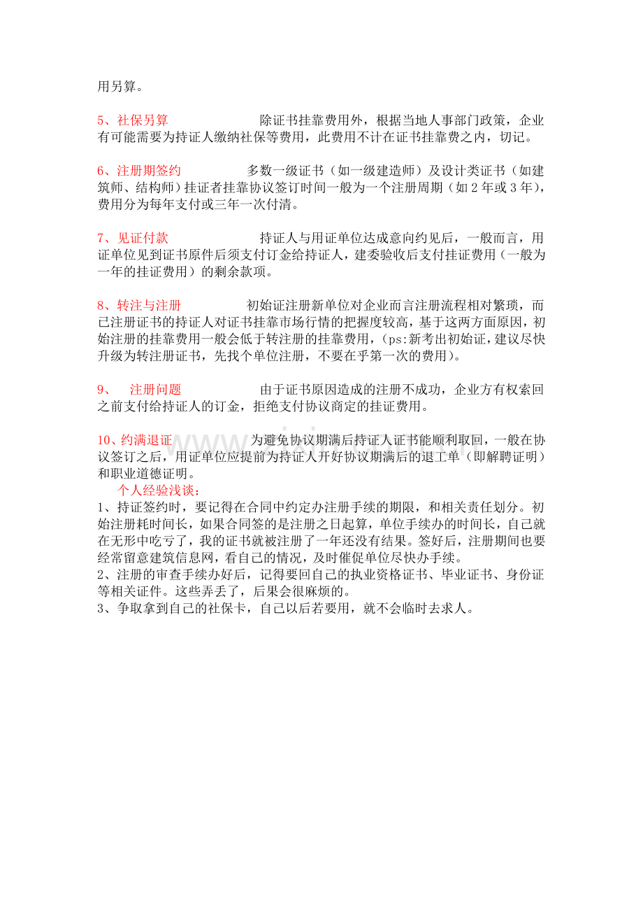 资格证挂靠费.doc_第2页