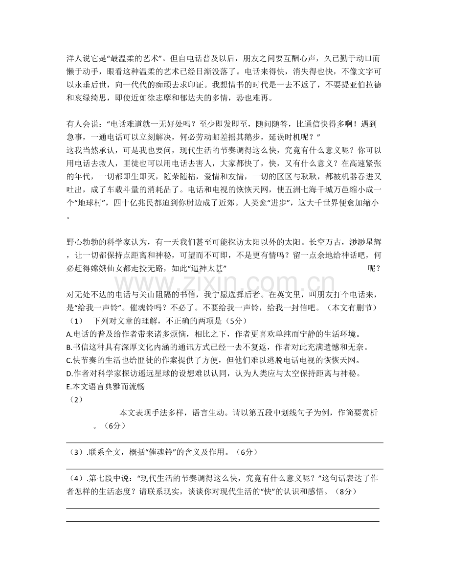 陕西省西安市第二十五中学高一语文模拟试题含解析.docx_第2页