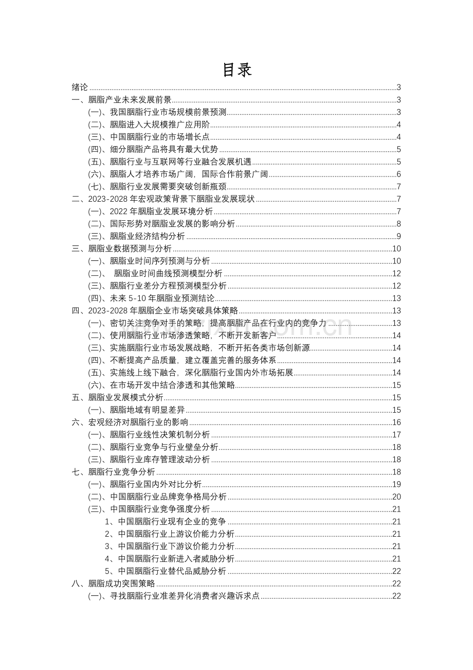 2023年胭脂行业分析报告及未来五至十年行业发展报告.docx_第2页