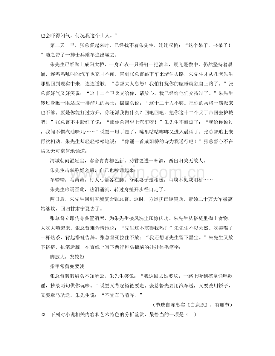 广西壮族自治区河池市宜州太平中学2020-2021学年高一语文测试题含解析.docx_第2页