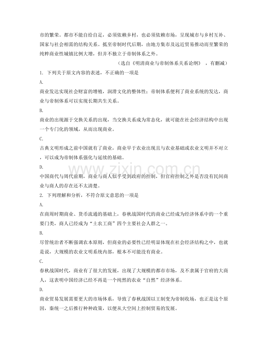 河南省周口市项城河南第一实验中学高一语文期末试题含解析.docx_第2页