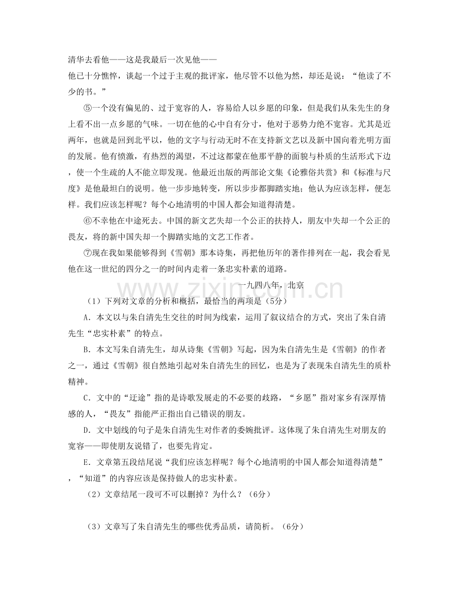 广东省广州市从化第五中学2021年高一语文下学期期末试题含解析.docx_第2页