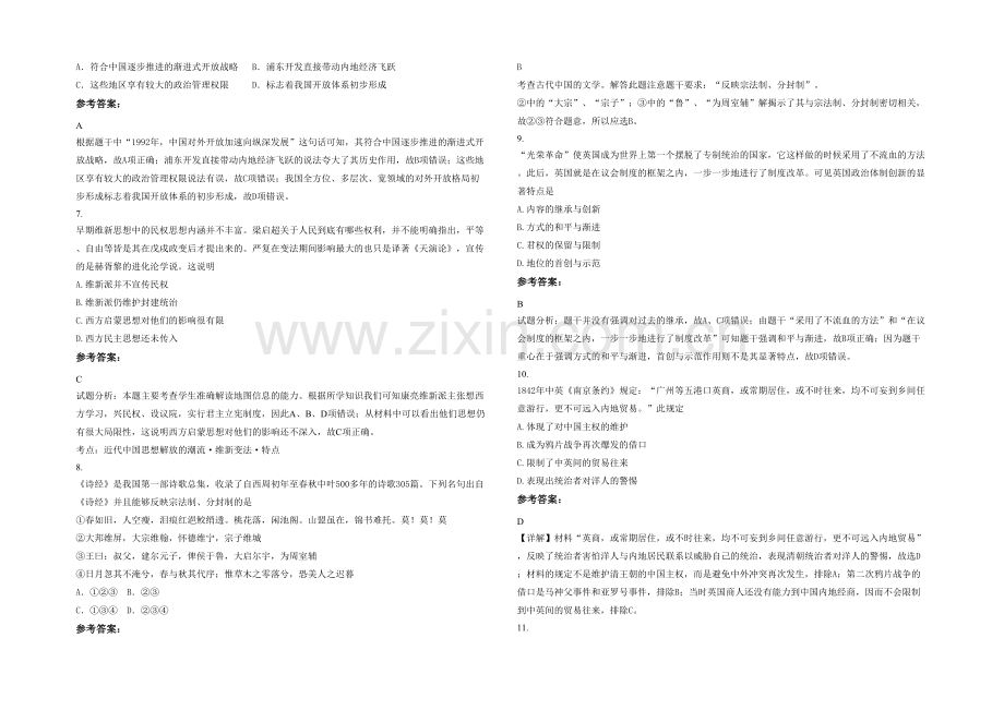 安徽省阜阳市双庙中学高三历史上学期期末试题含解析.docx_第2页