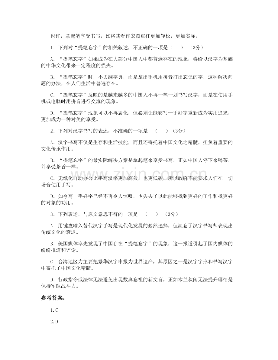 浙江省丽水市水东中学2020-2021学年高一语文月考试题含解析.docx_第2页