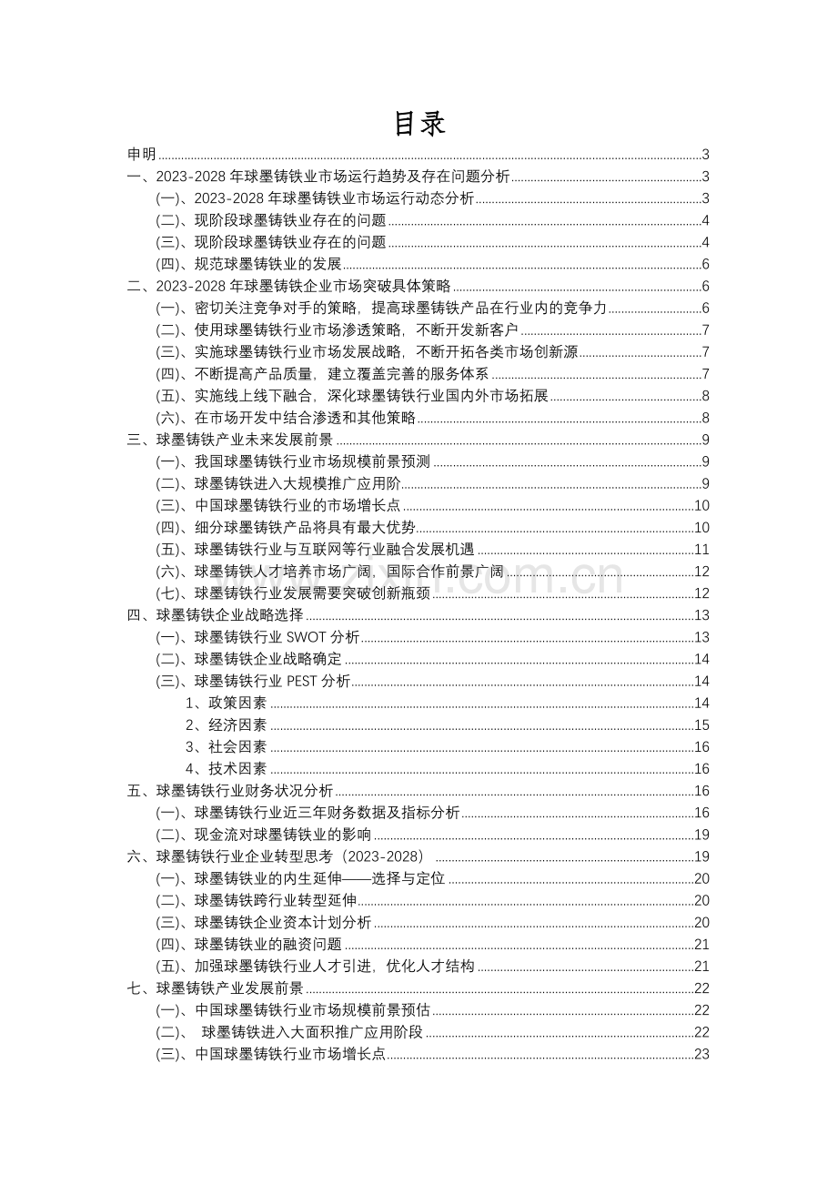 2023年球墨铸铁行业分析报告及未来五至十年行业发展报告.docx_第2页