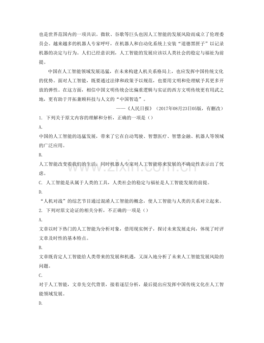 江西省赣州市于都中学2021年高三语文期末试题含解析.docx_第2页