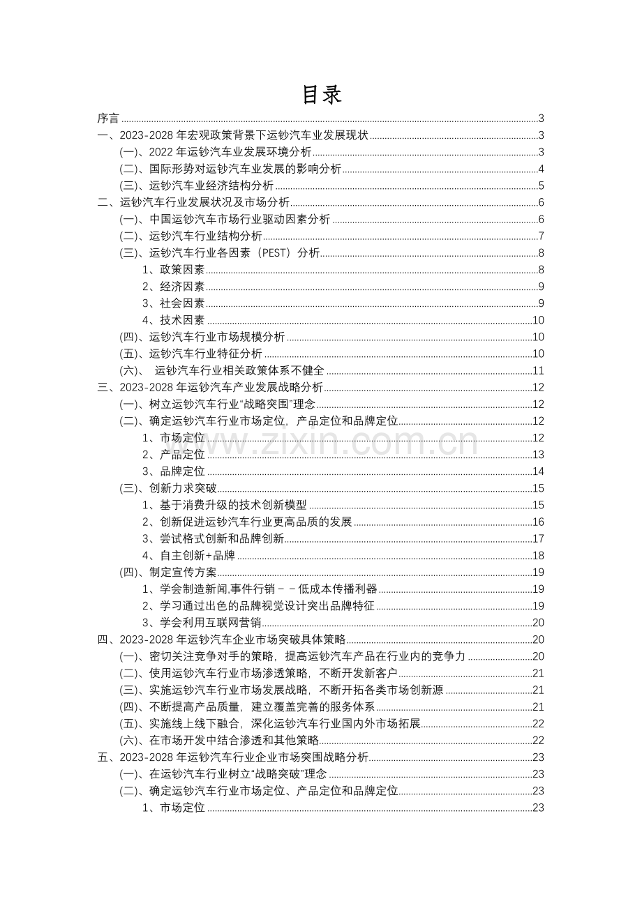2023年运钞汽车行业分析报告及未来五至十年行业发展报告.docx_第2页