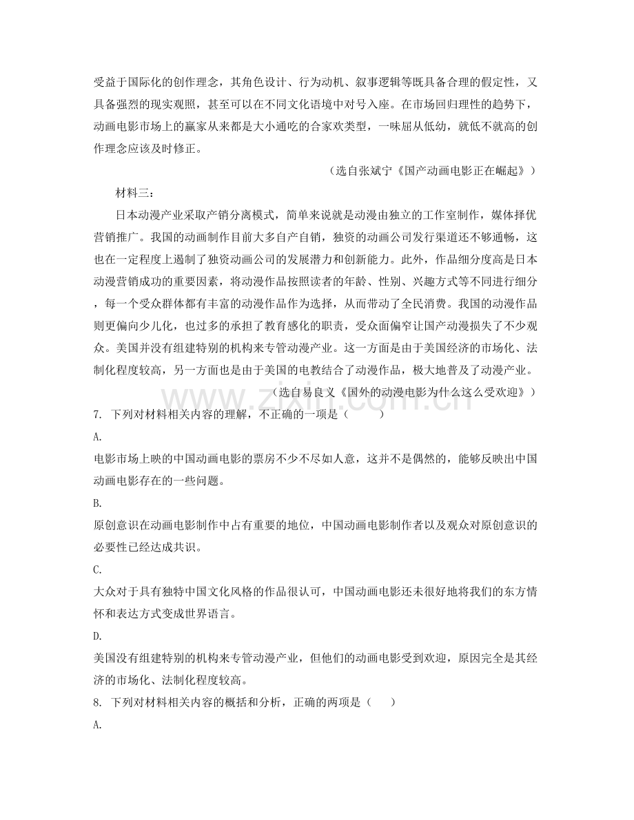 山西省晋城市丈河中学2020-2021学年高一语文上学期期末试题含解析.docx_第2页