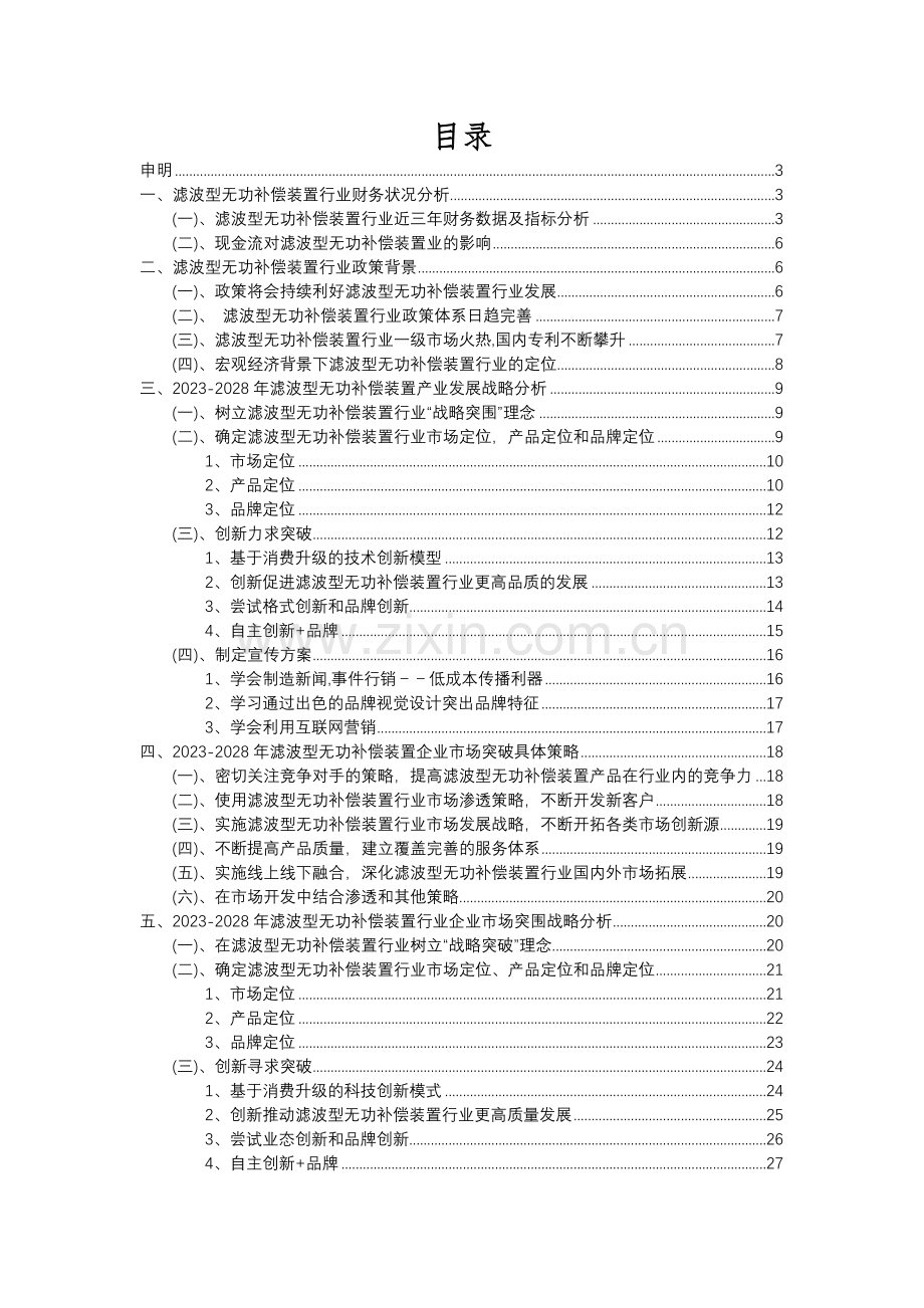 2023年滤波型无功补偿装置行业分析报告及未来五至十年行业发展报告.docx_第2页