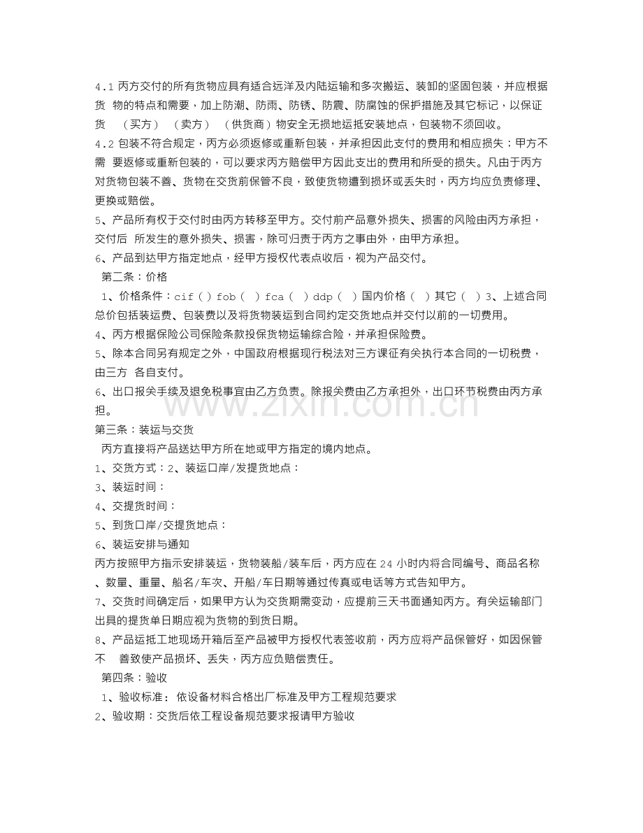 三方采购合同范本.doc_第2页