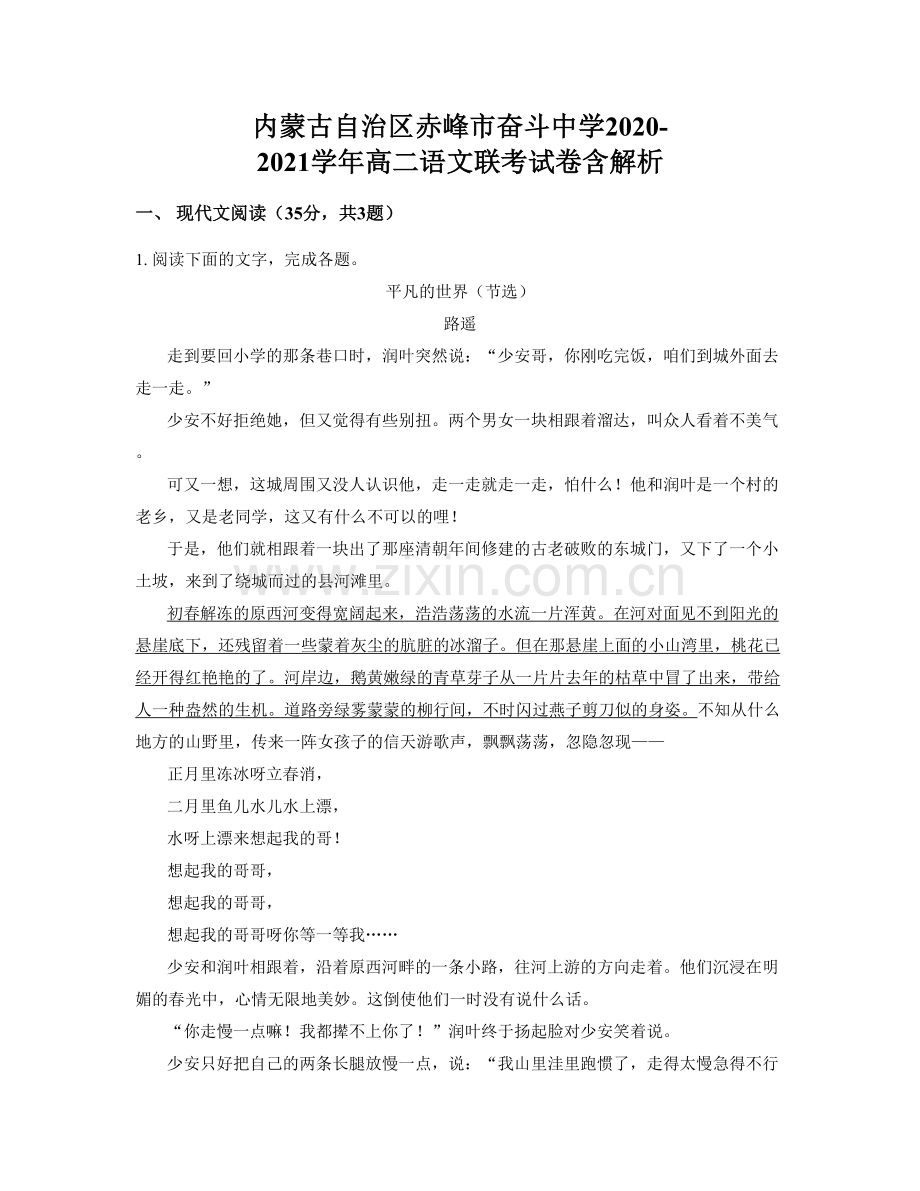 内蒙古自治区赤峰市奋斗中学2020-2021学年高二语文联考试卷含解析.docx_第1页