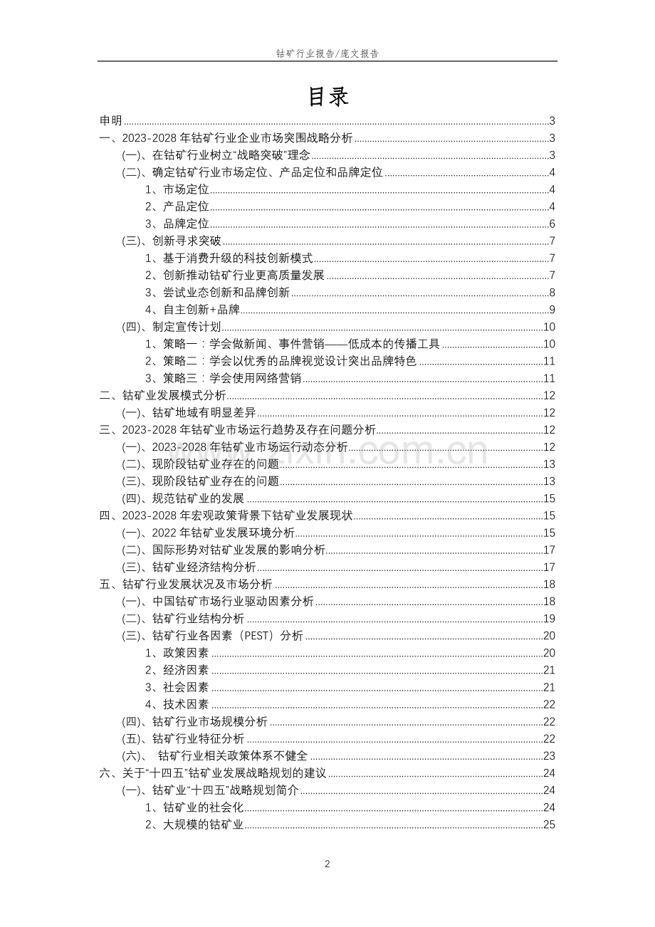2023年钴矿行业分析报告及未来五至十年行业发展报告.docx_第2页