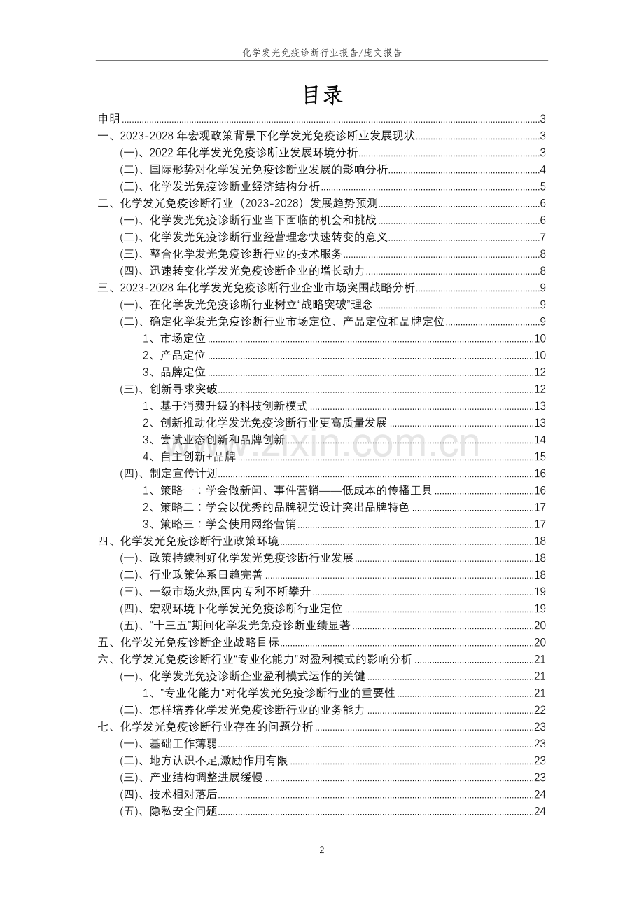 2023年化学发光免疫诊断行业分析报告及未来五至十年行业发展报告.docx_第2页