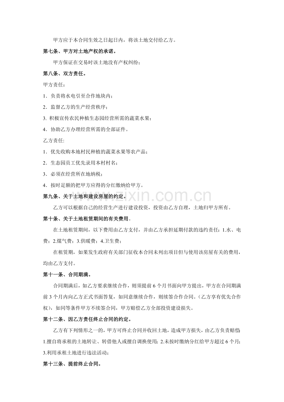 土地联合开发协议.doc_第2页