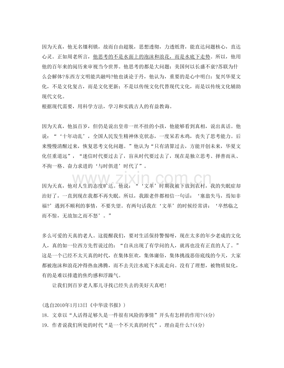 浙江省温州市瑞安陶山镇中学高一语文联考试卷含解析.docx_第2页