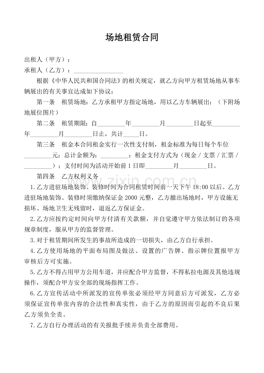 户外车辆场地租赁.doc_第1页