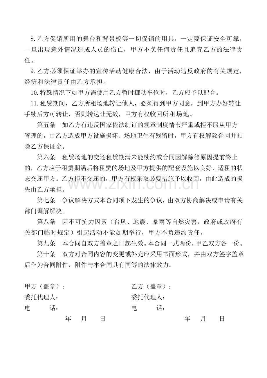 户外车辆场地租赁.doc_第2页