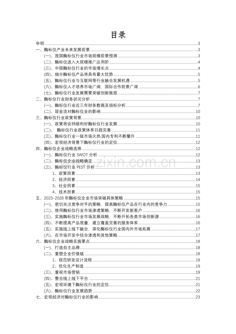 2023年酶标仪行业分析报告及未来五至十年行业发展报告.docx_第2页