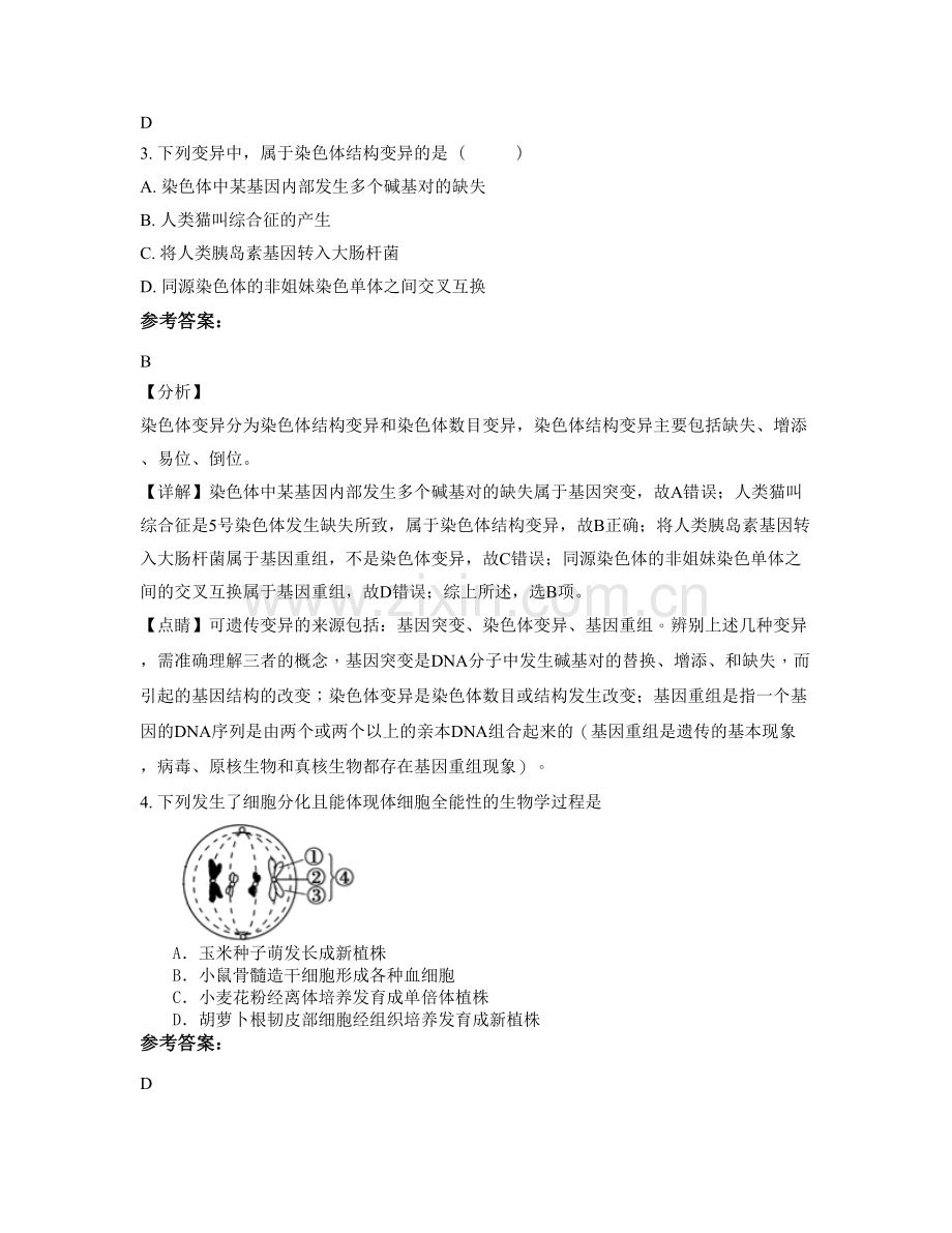 2022年河南省驻马店市西平县盆尧第一初级中学高二生物联考试题含解析.docx_第2页