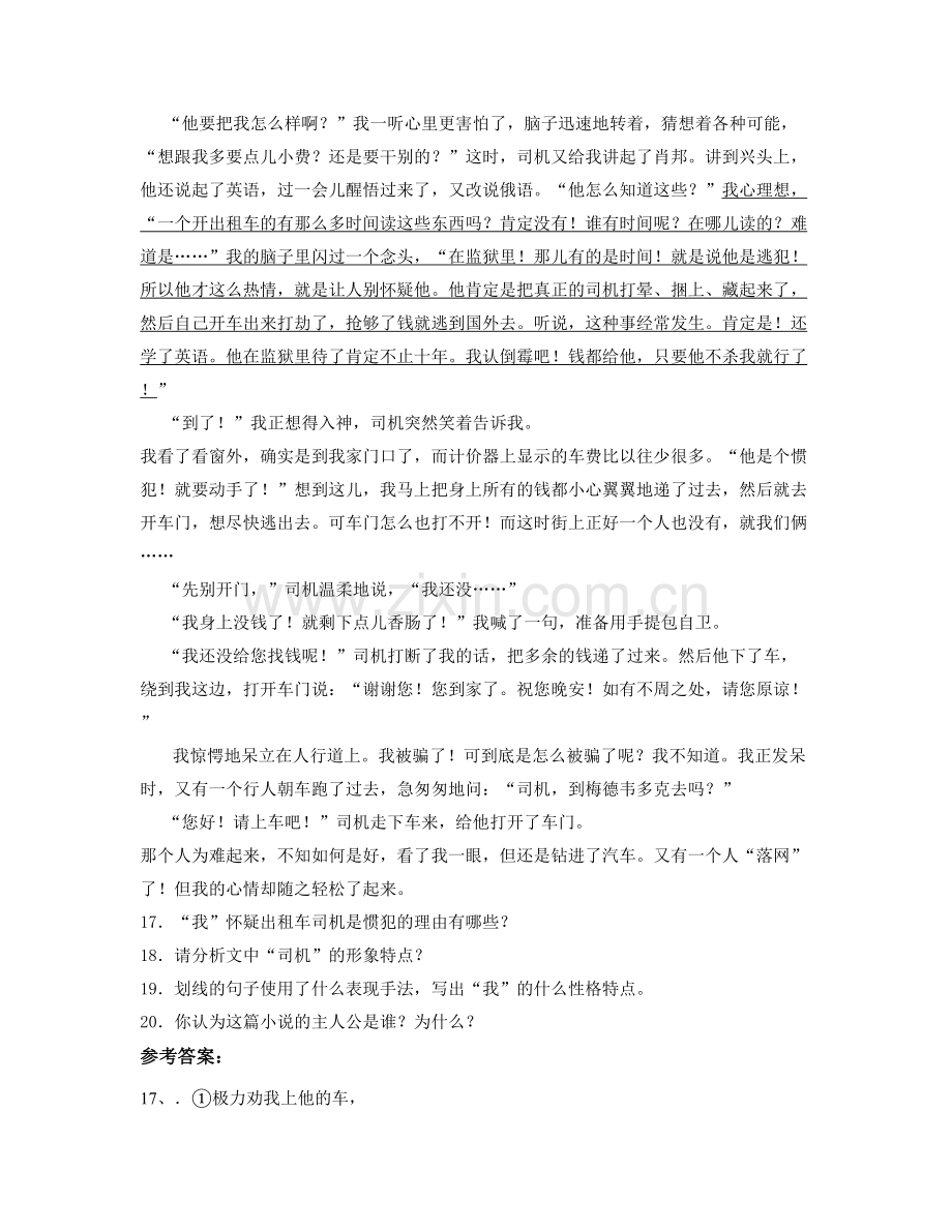 湖北省黄冈市罗田县胜利中学2021年高一语文上学期期末试题含解析.docx_第2页