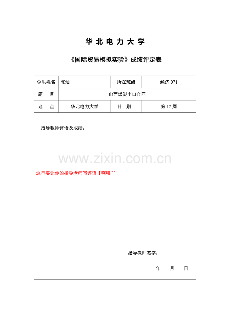 国贸模拟实验格式(一份中文合同、一份英文).doc_第2页