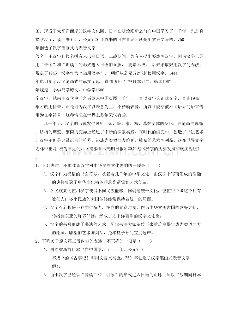 湖北省鄂州市金明中学2021年高一语文下学期期末试题含解析.docx_第2页