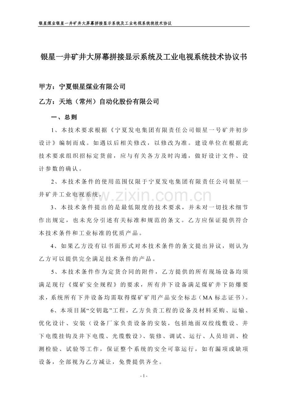 工业电视系统技术协议模板.doc_第2页