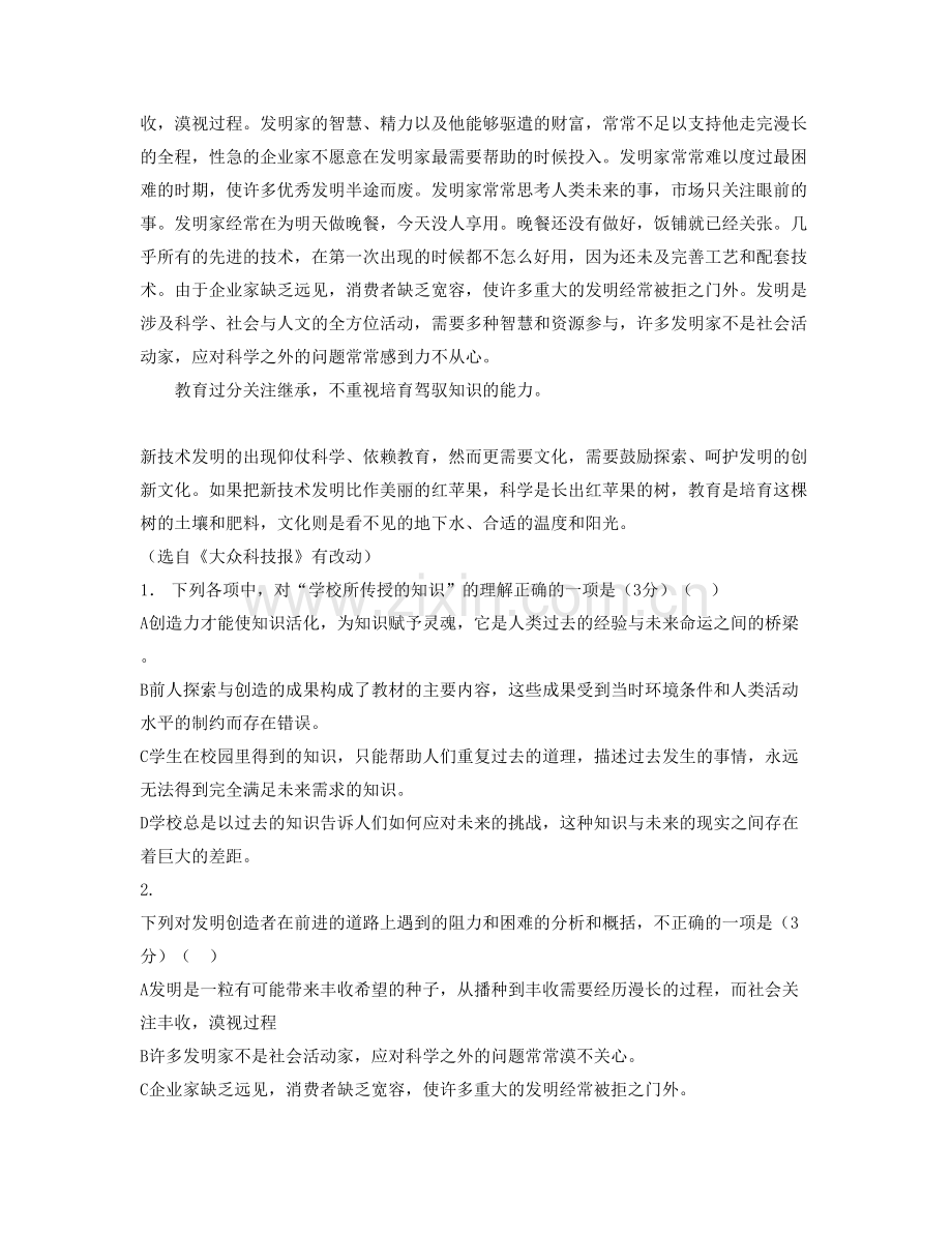 四川省南充市立山中学2022年高二语文联考试题含解析.docx_第2页