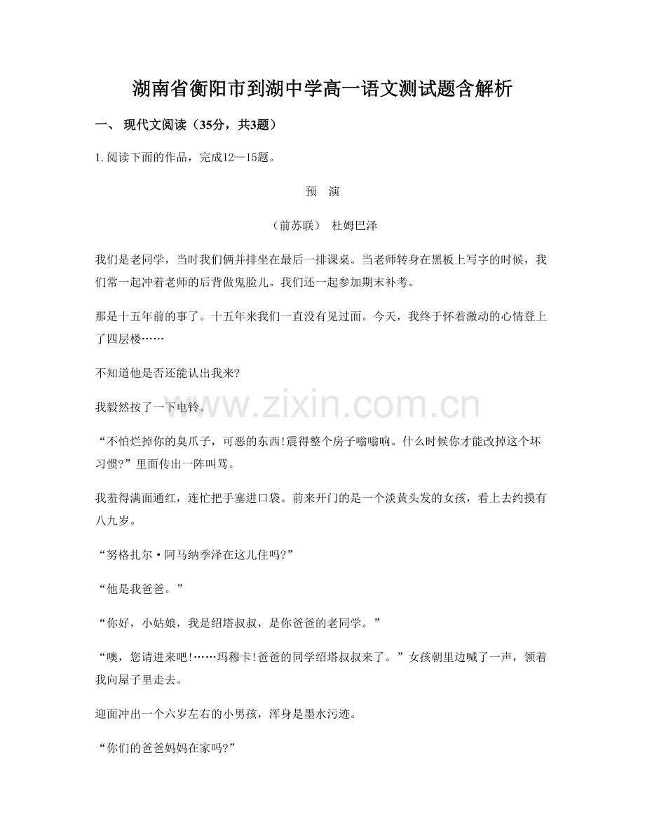 湖南省衡阳市到湖中学高一语文测试题含解析.docx_第1页