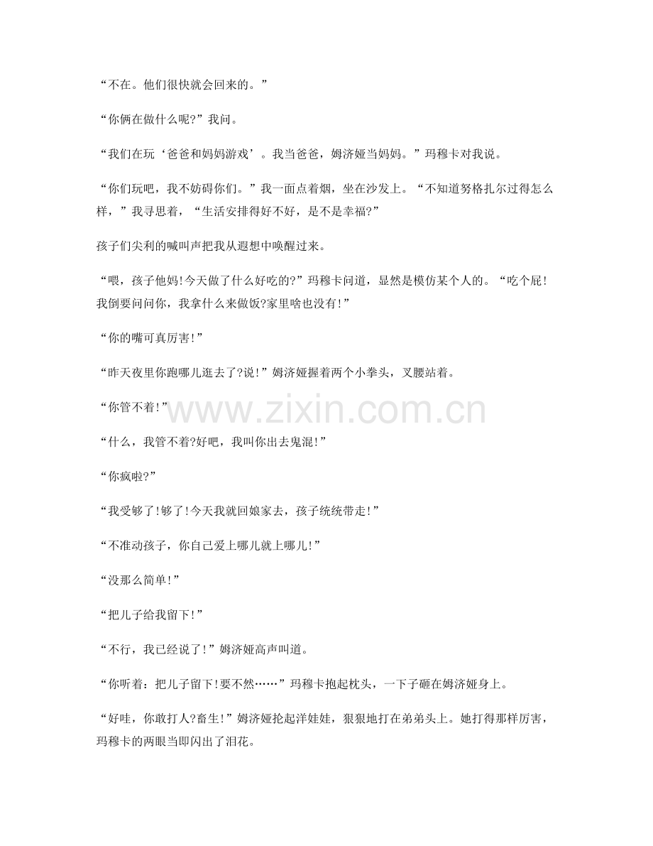湖南省衡阳市到湖中学高一语文测试题含解析.docx_第2页