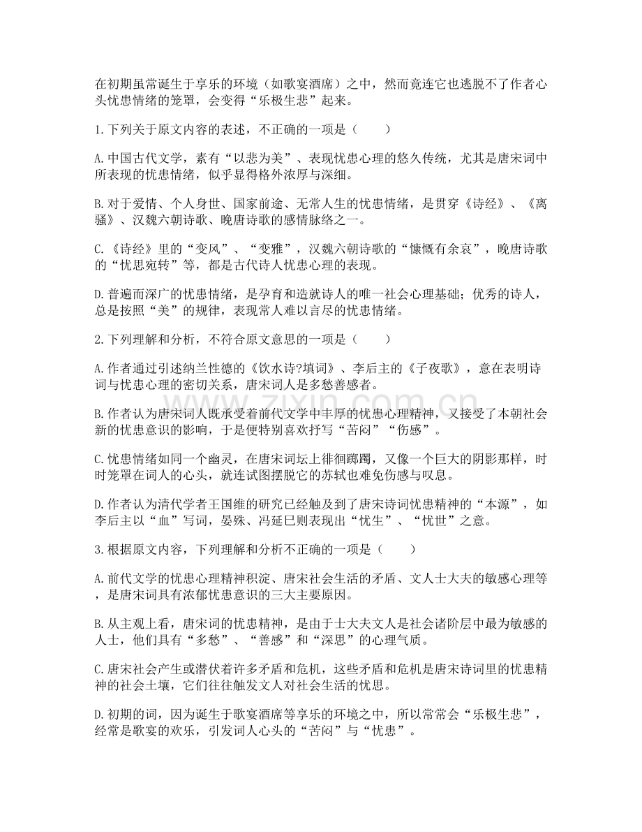 北京君谊中学2021年高三语文模拟试卷含解析.docx_第2页