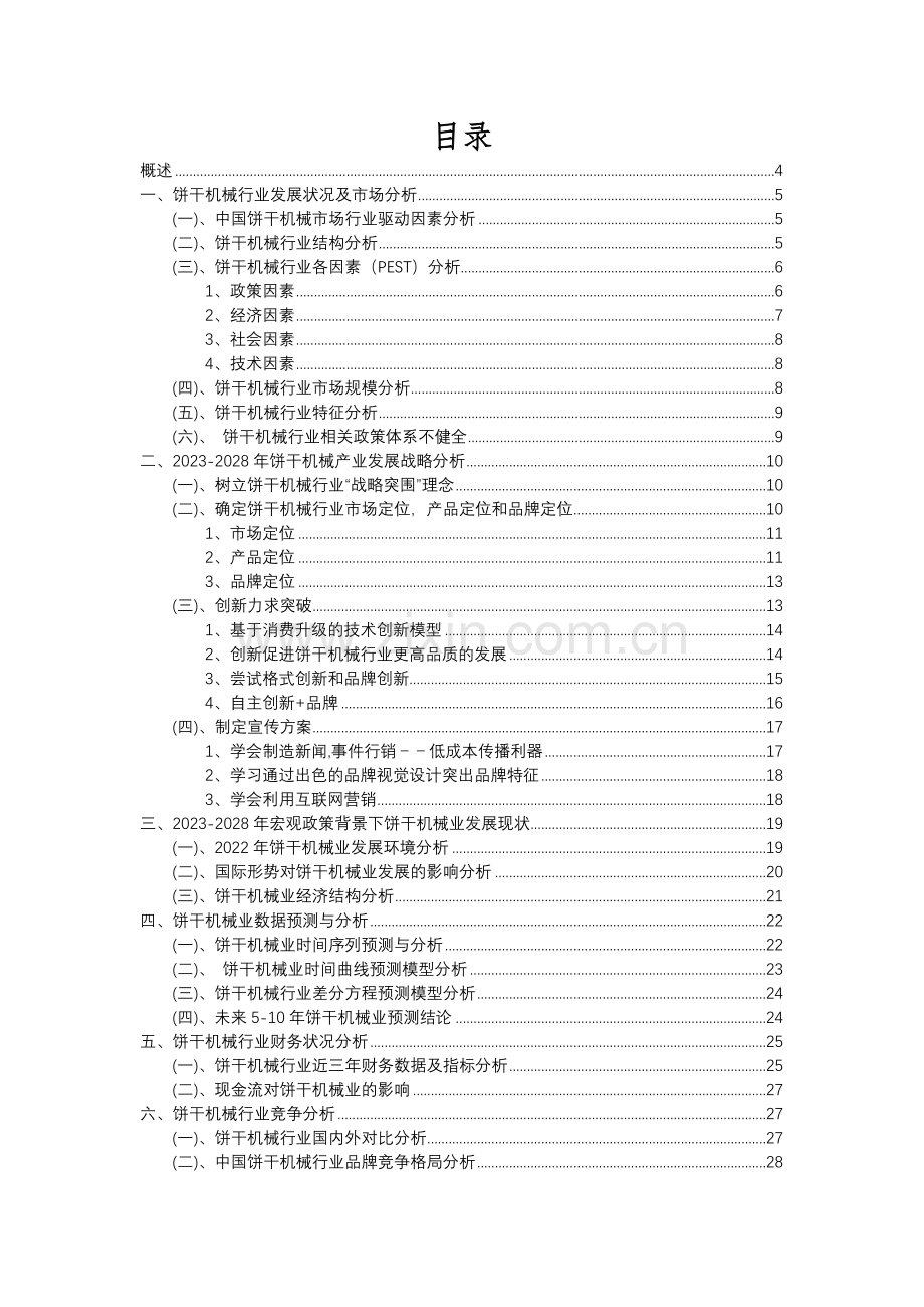 2023年饼干机械行业分析报告及未来五至十年行业发展报告.docx_第2页