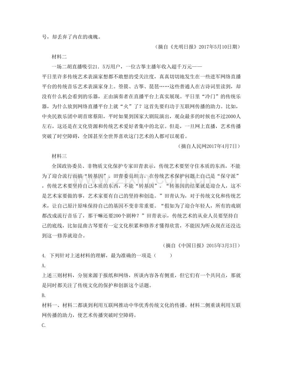 河南省洛阳市实验中学2020年高一语文下学期期末试题含解析.docx_第2页